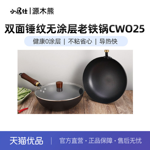 双面锤纹无涂层木柄炒锅CW025家用不粘炒菜锅适配多种炉灶