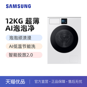 三星 AI神洗衣机7系 全自动滚筒 12公斤大容量超薄WW12DBLB84GNSC