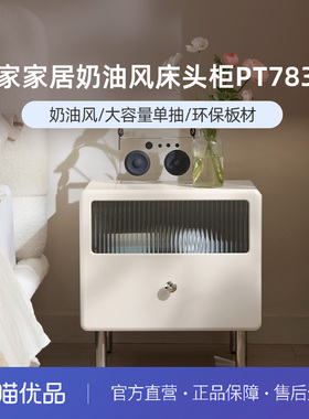顾家家居（KUKA）现代简约奶油风床头柜床边储物柜PT7831G