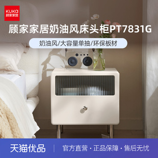 顾家家居（KUKA）现代简约奶油风床头柜床边储物柜PT7831G