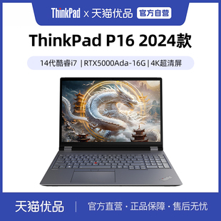 英特爾14代酷睿i7 16英寸3D繪圖建模設計師移動圖形工作站筆記本電腦獨顯官方旗艦 P16 聯想ThinkPad