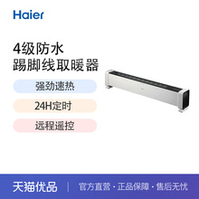 Haier海尔HKS2215取暖器家用踢脚线电暖器浴室电暖气客厅