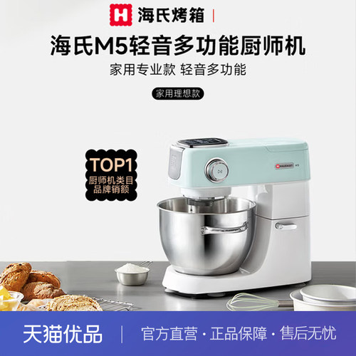 海氏Hauswirt【升级款】M5厨师机和面机家用全自动揉面一体压面机