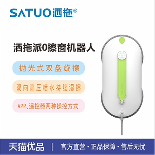 洒拖派0智能喷水擦窗机器人全自动擦玻璃神器擦窗户