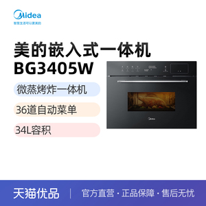 Midea/美的 嵌入式微蒸烤炸一体机 BG3405W