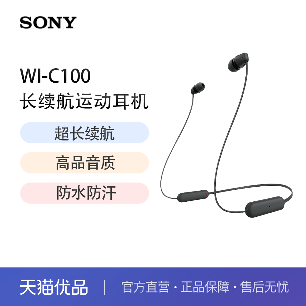 【国家补贴】Sony/索尼 WI-C100 无线立体声颈挂式 蓝牙耳机