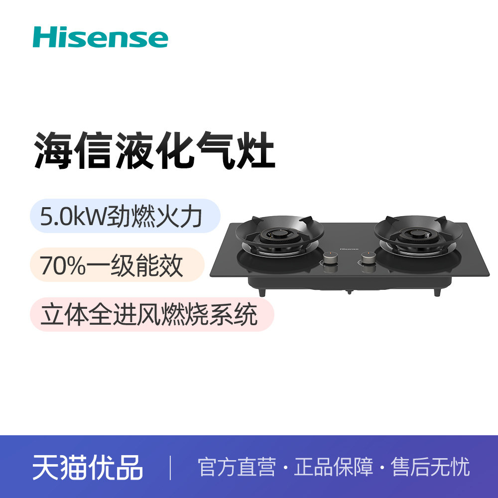 海信5.2KW大火力一级能效液化气燃气灶JZY-BS3A