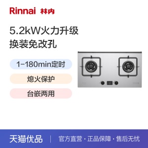 林内燃气灶家用嵌入式台式猛火天然气炉灶JZT-2E08MT(X)