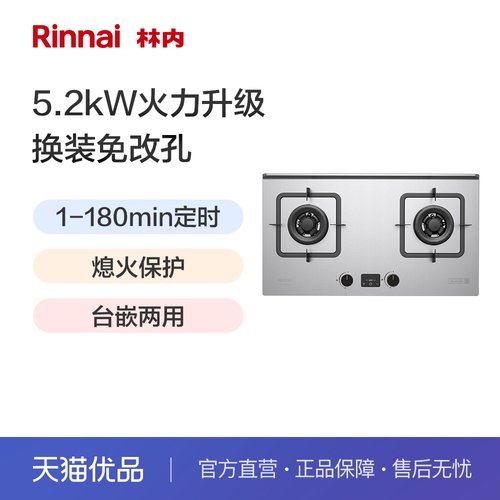 林内2E08MTX家用燃气灶具
