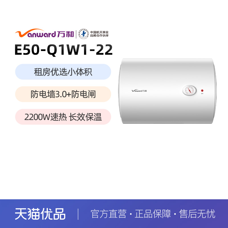 [政府补贴]vanward万和 E50-Q1W1-22家用卫生间速热电热水器50L