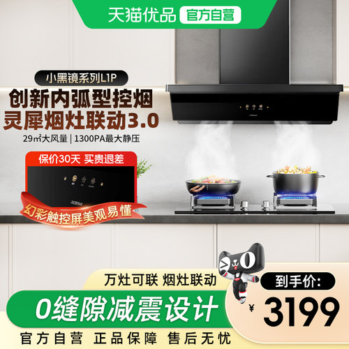 老板灵犀智控双腔内弧控烟油烟机