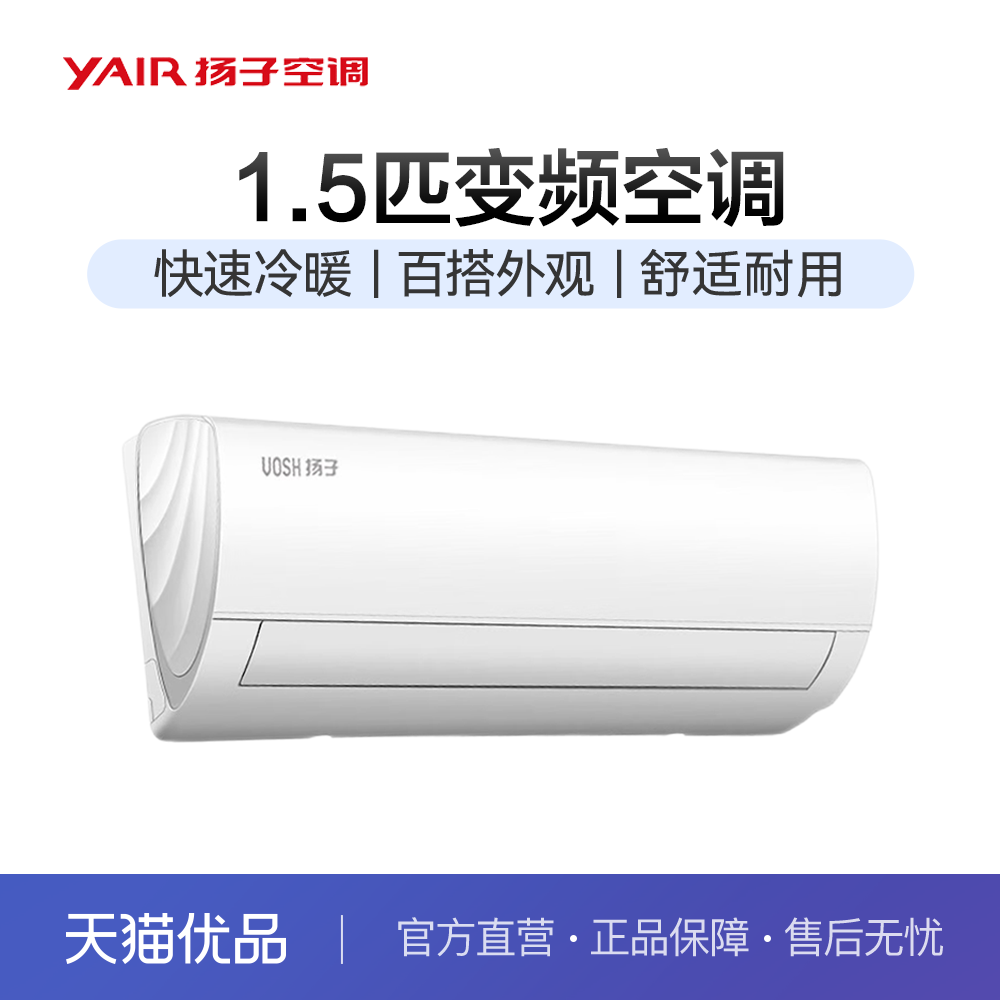 扬子空调1.5P壁挂式变频三级挂机