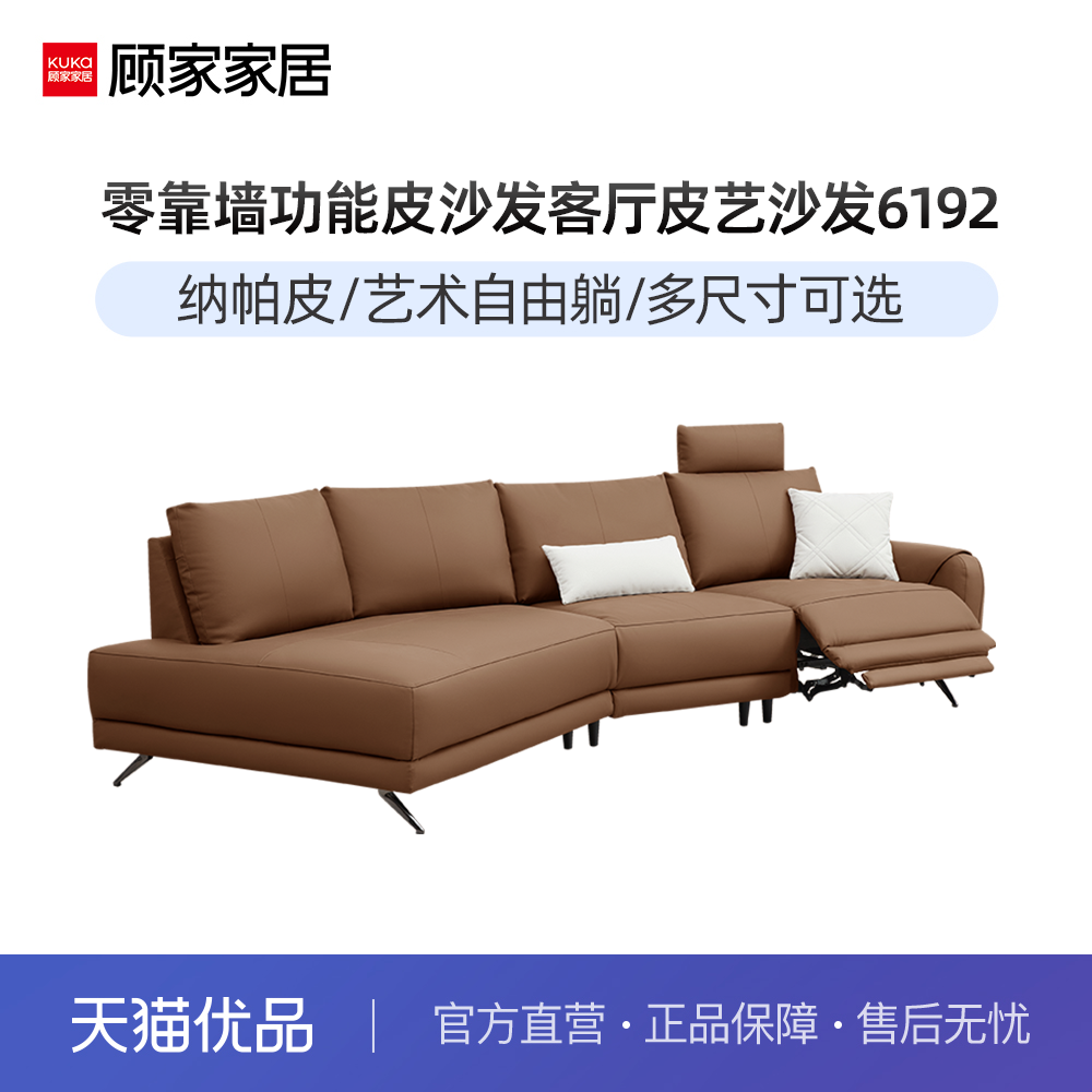 顾家家居客厅沙发功能皮沙发6129