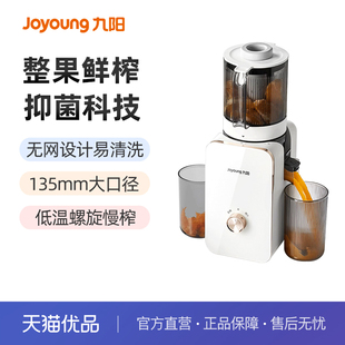 九阳原汁机NFC果汁机榨汁机渣汁分离家用大口径全自动料理机