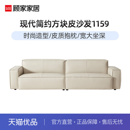 豆腐块沙发顾家家居现代简约