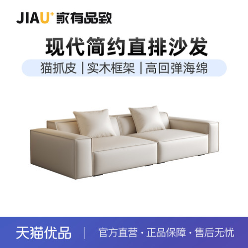 家有品致（JIAYOUPINZHI）现代简约猫抓皮沙发JM085SF32