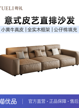 粤礼YLY208001意式皮艺沙发现代直排小黄牛真皮2.9米 可定制