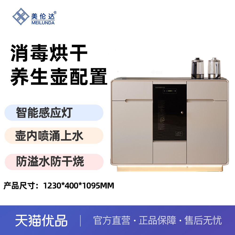 远程遥控+ 消毒养生+智能感应灯+壶内上水