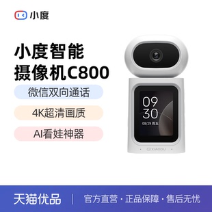 小度智能摄像机C800双向视频通话摄像头家用监控手机远程无线室内