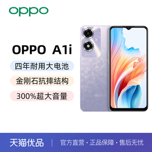 A1i OPPO 5000mAh四年耐用大电池金刚石抗摔结构12GB 直发 12GB超大运存AI影像手机