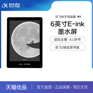 官方标配全新官方正品 科大讯飞阅读器x1全系列t1彩屏电子书c1 科大讯飞R1