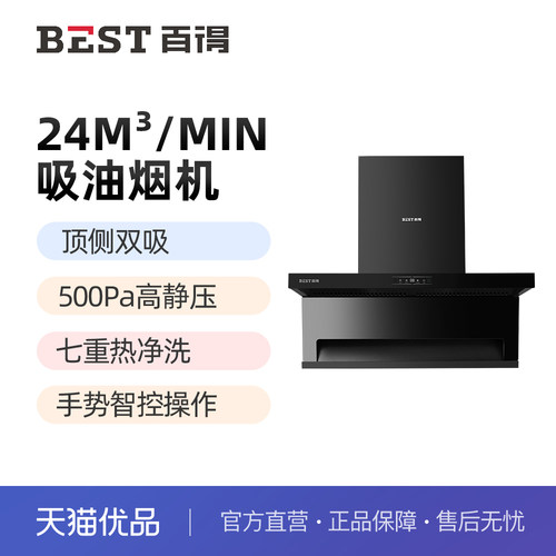 百得顶侧双吸24立方大吸力油烟机