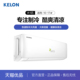 大1匹新能效出租房静音单冷挂机 Kelon QA1X 科龙空调KF 26GW