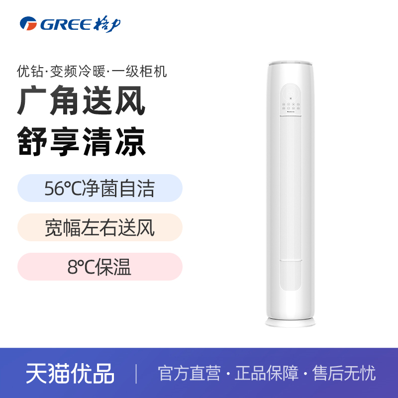 格力/gree 优钻KFR-50LW/(50530)FNhAn-B1 2匹变频冷暖柜机 大家电 空调 原图主图