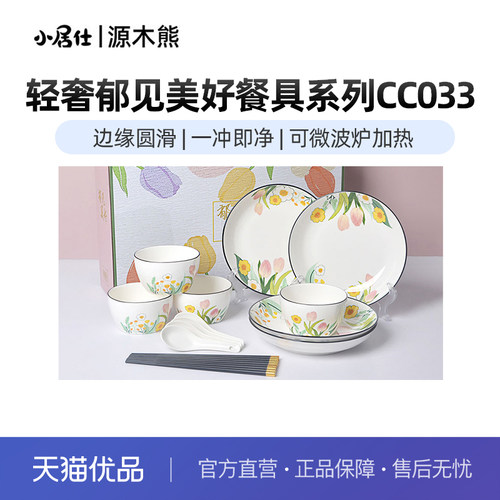 【精品】田园郁金香花卉CC033陶瓷餐具礼盒4碗4勺4筷4盘家用套装