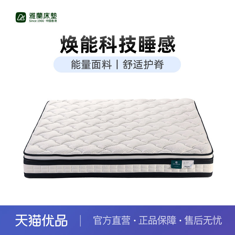 【臻享】雅兰焕能床垫加粗独袋弹簧天然乳胶护脊偏硬家用席梦思