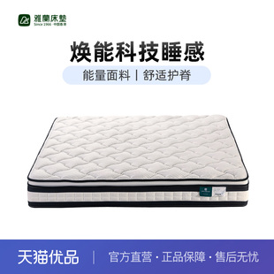 雅兰焕能床垫加粗独袋弹簧天然乳胶护脊偏硬家用席梦思 臻享