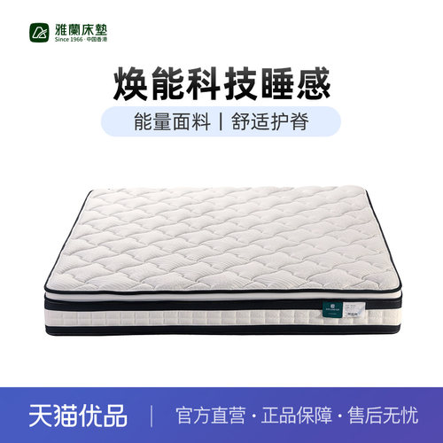 雅兰焕能科技睡感护脊床垫
