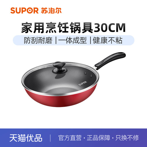 苏泊尔炒锅易洁不粘锅少油烟电磁炉明火通用30/32/34cm炒菜锅具