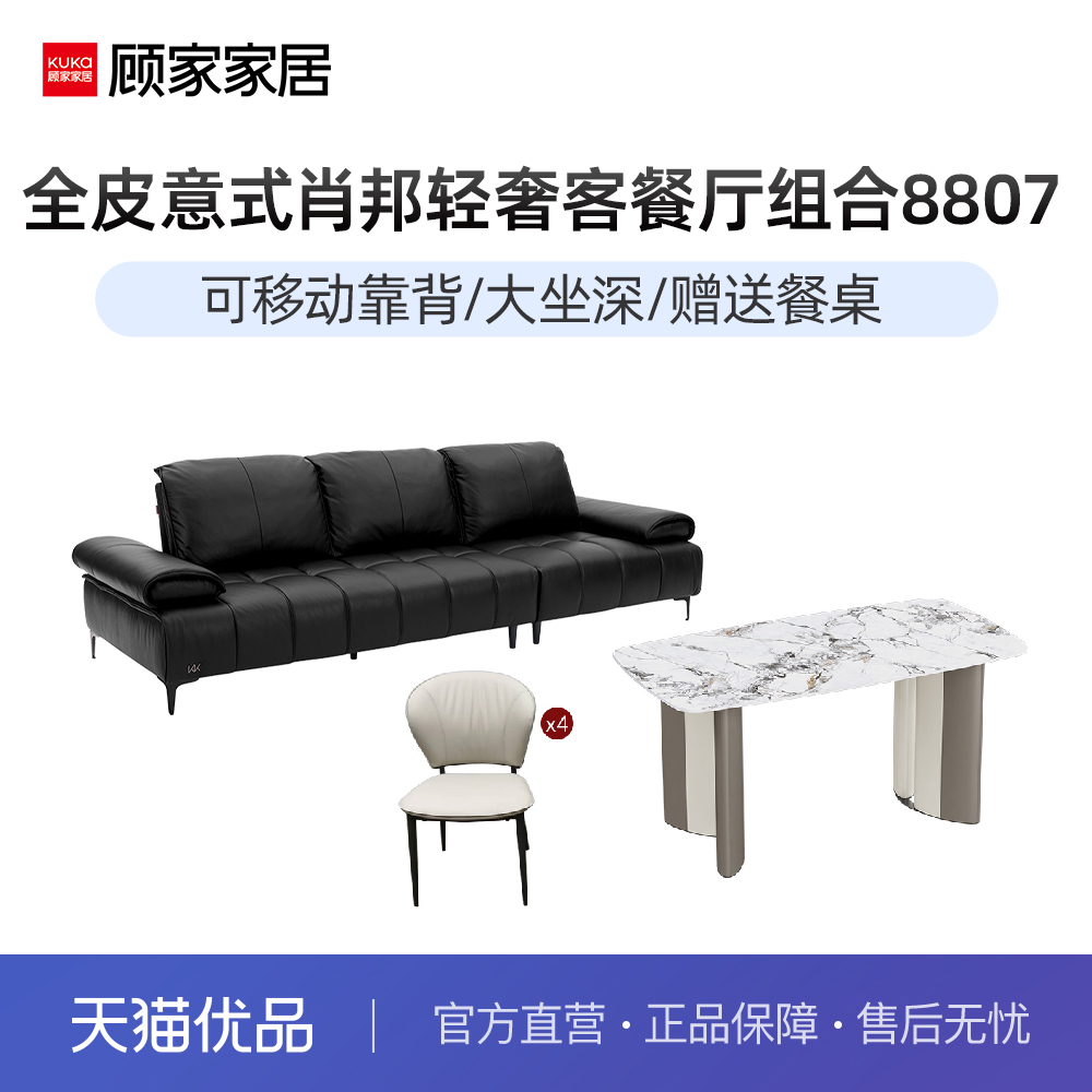 顾家家居全皮意式肖邦轻奢客餐厅组合8807