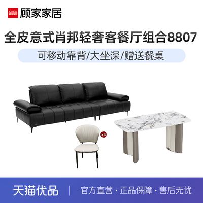 顾家家居全皮意式肖邦轻奢客餐厅组合8807