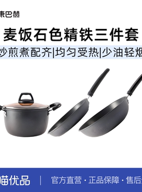 康巴赫麦饭石色汤炒煎三件套