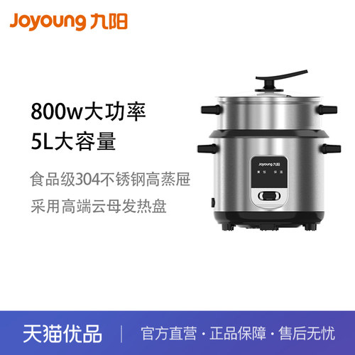 九阳800w大功率5L容量直筒电饭煲