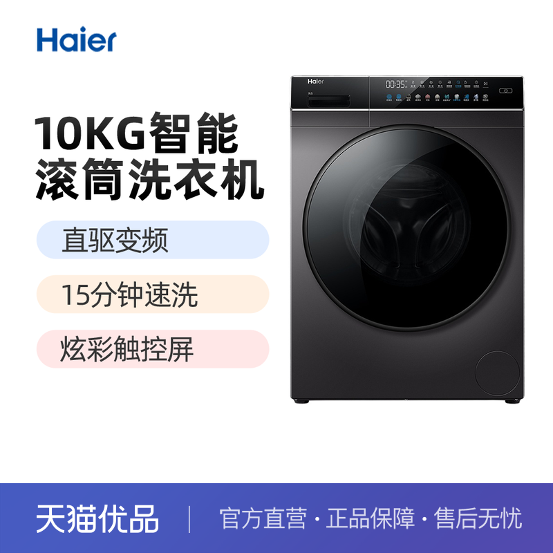 Haier/海尔 EG100BDC189SU1 直驱变频家用滚筒洗衣机 大家电 洗衣机 原图主图