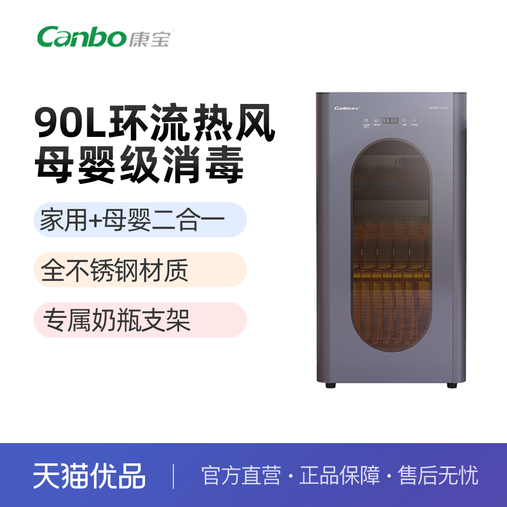 康宝消毒柜115L家用不锈钢立式母婴奶瓶厨房碗筷热风高温二星LC5H