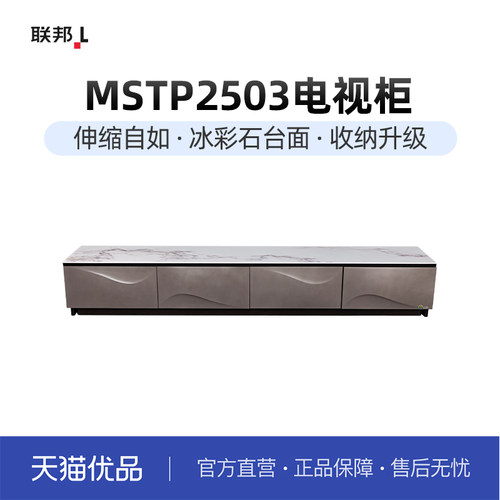 LB联邦家私现代简约小户型客厅储物电视柜[MSTP2503冰彩石电视柜]
