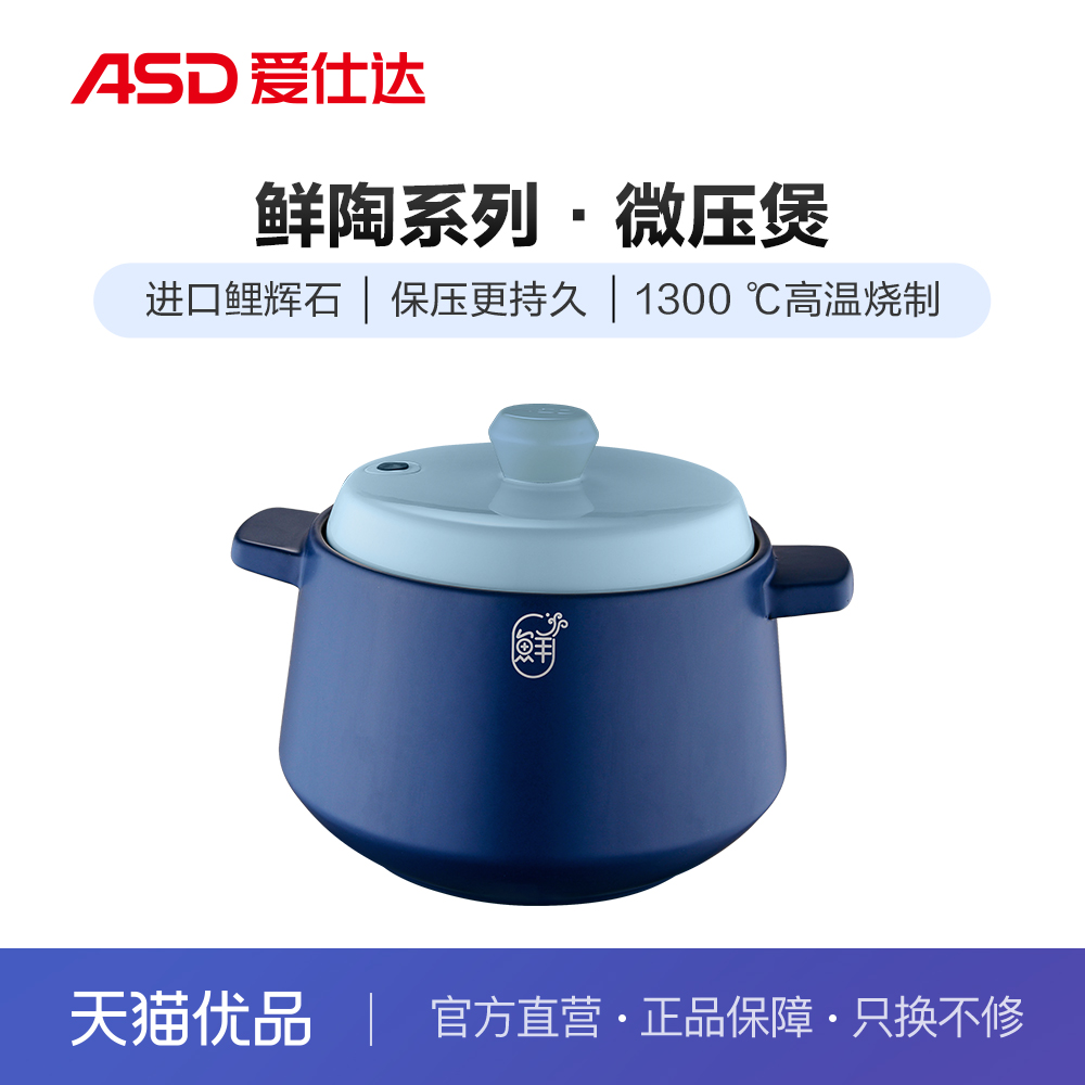ASD爱仕达鲜陶系列•微压煲RXC40/50K5Q