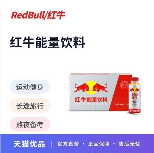 RedBull/红牛维生素运动能量饮料