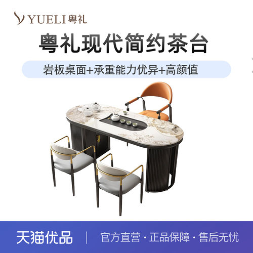 粤礼茶桌现代轻奢茶台岩板泡茶桌颜色定制可咨询YLK605148