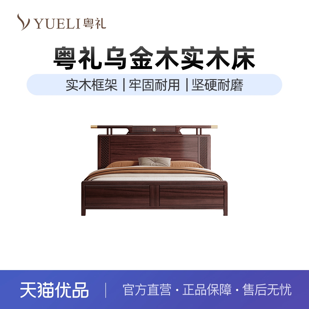 粤礼新中式乌金木实木床