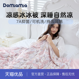 Domiamia夏凉被夏季被子凉感空调被可机洗水洗被子被芯夏被抑菌