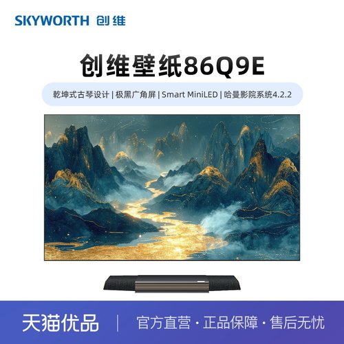 创维86Q9E Smart MiniLED壁纸 乾坤式古琴设计 广角屏 一级能效