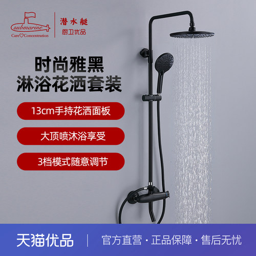 潜水艇雅黑淋浴花洒套装包安装