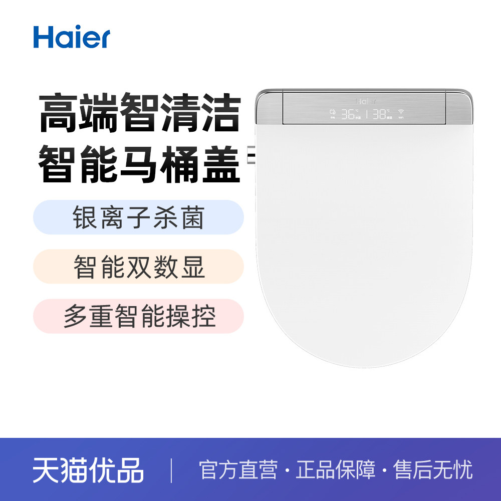 海尔高端智清洁智能马桶盖X6-28U1智能双数显银离子杀菌双效净水