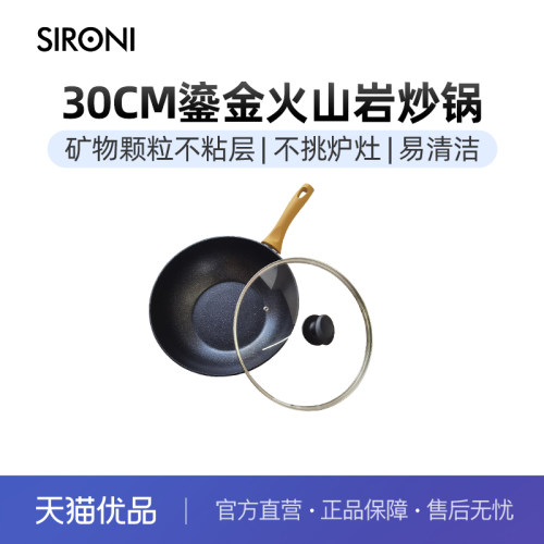 SIRONI矿物颗粒不粘30意大利