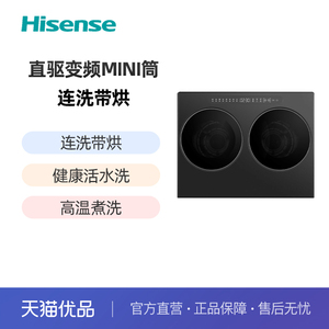 海信棉花糖Ultra双筒洗衣机洗烘一体机WV20G-H